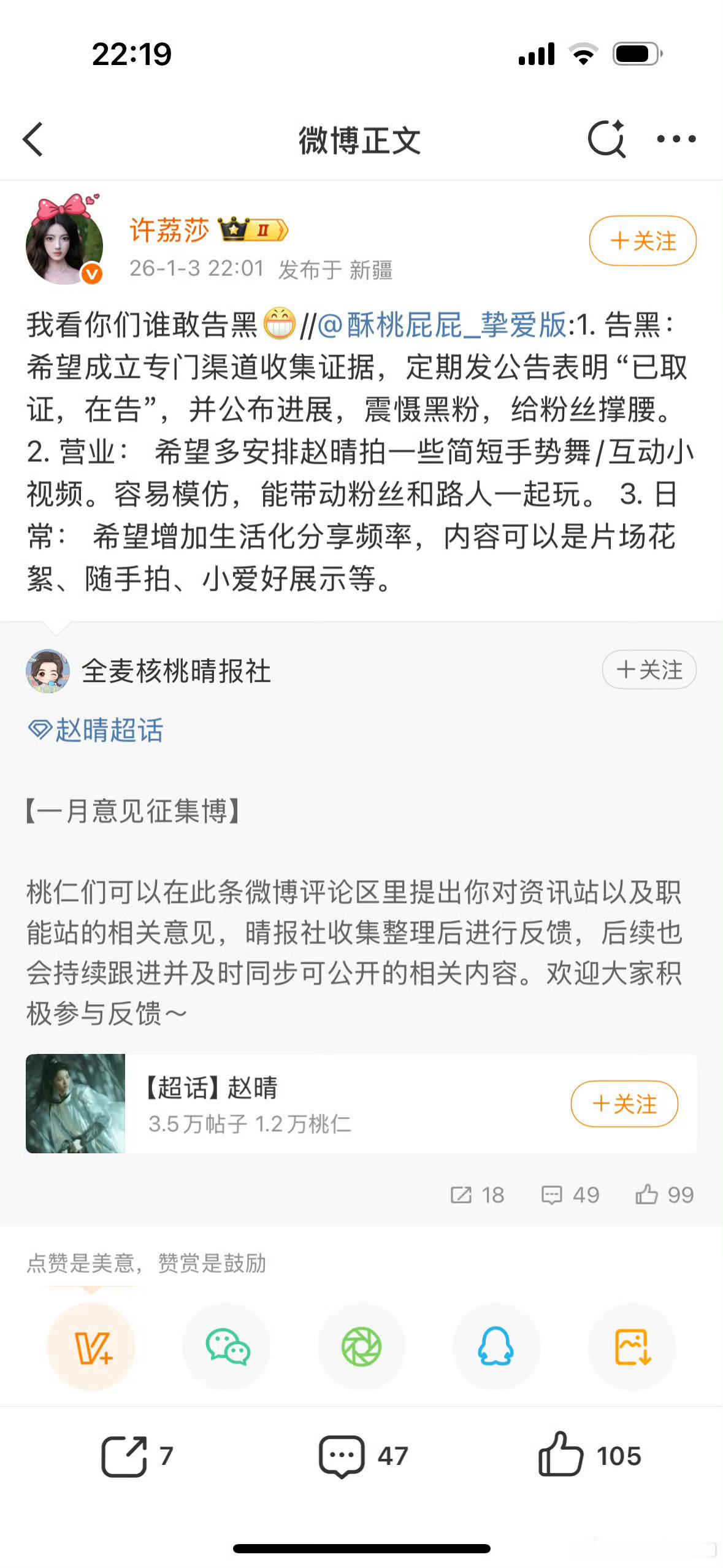 许荔莎说看谁敢告黑许荔莎回应赵晴粉丝告黑许荔莎说看谁敢告黑，我就敢给路人提供证据