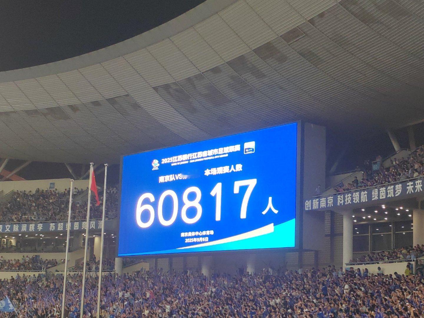 连着三场过6万了，60817再创新高[允悲]苏超南京vs徐州热点解读苏超联赛 ​