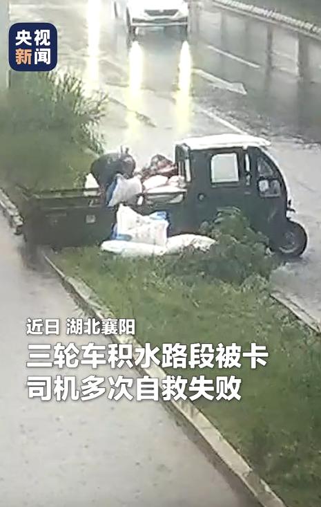 上央视新闻了！9 月 17 号湖北襄阳，一男子骑三轮车被困暴雨，雨水不断向车厢里