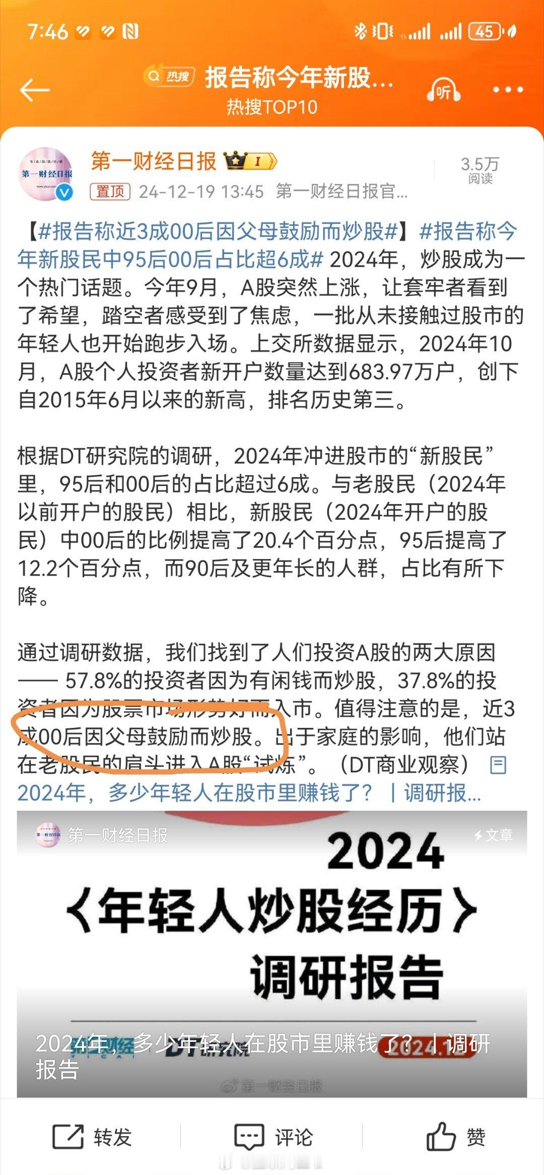 报告称今年新股民中95后00后占比超6成 近3成00后因父母鼓励而炒股？你确定这