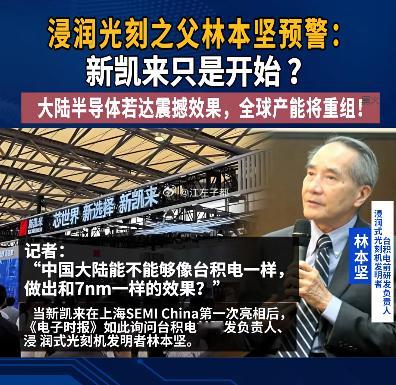 大陆半导体若达震撼效果，全球产能将重组 ​​​