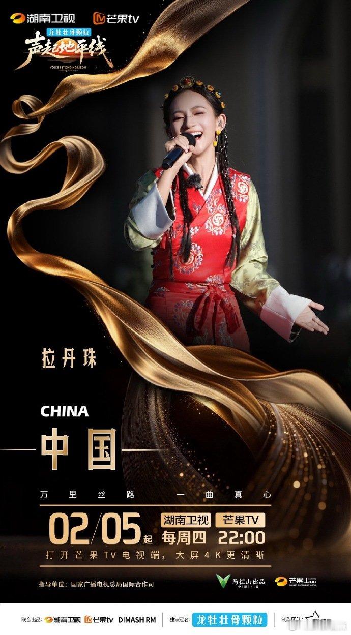 拉丹珠歌声一出来像开净化了拉丹珠《歌行四方》直接把我唱通透了！歌声一出来就是净化