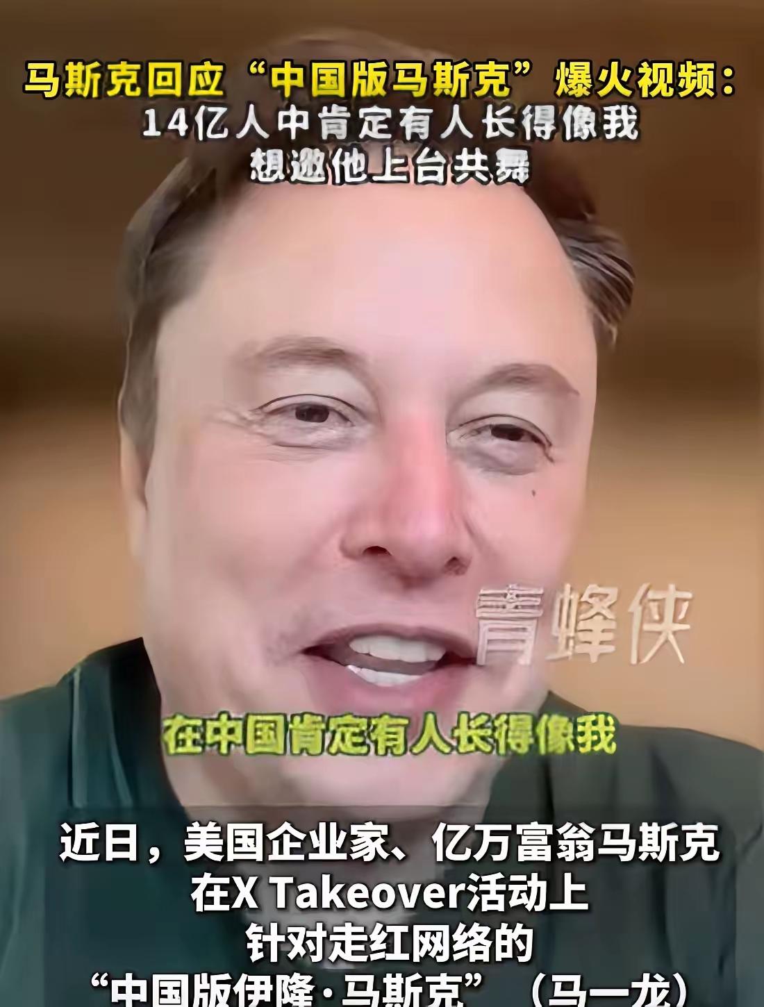马斯克终于对咱们铜川这位撞脸烤肉师傅做出回应，还开玩笑提出邀约，想找机会同台跳舞