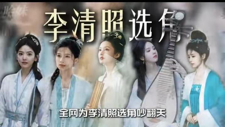 扮演李清照，李沁最合适，
演技比陶昕然高，
颜值比张靓仪高，
个子比谭松韵高，