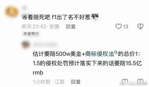 曝时代峰峻要给F1赔15.5亿？？？？ 
