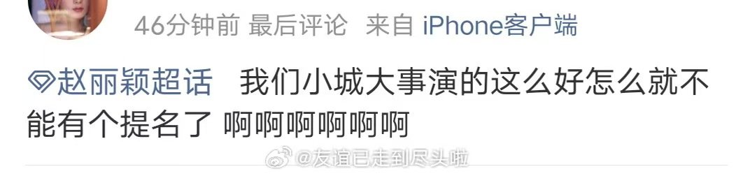 赵丽颖粉丝全员事业粉花粉的崩溃就在一念之间 白玉兰入围名单，小城大事扑成那样 梦
