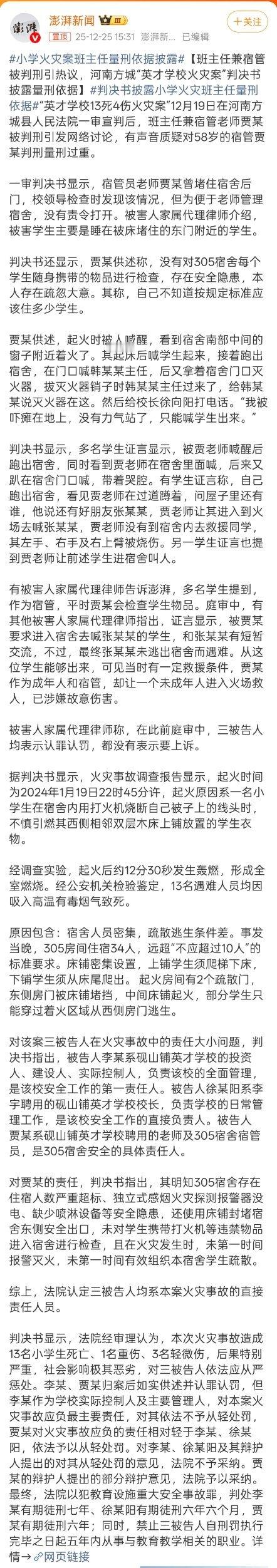 小学火灾案班主任量刑依据披露网友为这个班主任叫屈，是因为大家都上过班，知道底层员