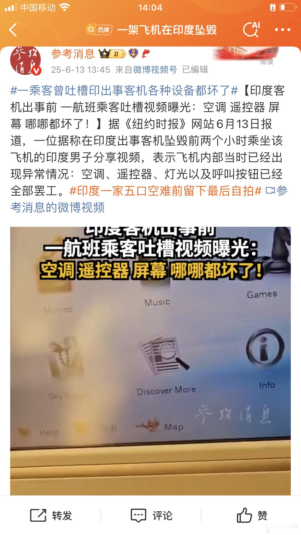 一乘客曾吐槽印出事客机各种设备都坏了墨菲定律 墨菲定律并不是说会有坏事发生而是说