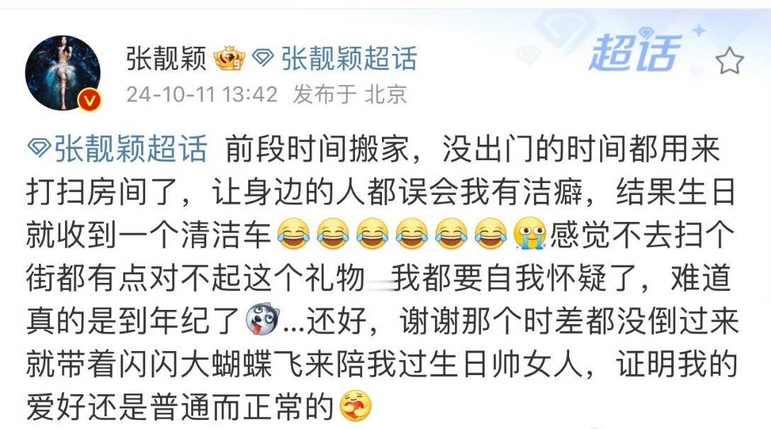 #刘亦菲送张靓颖蝴蝶戒指#啊啊啊啊又是羡慕张靓颖的一天（不仅有刘亦菲赶回来过生日