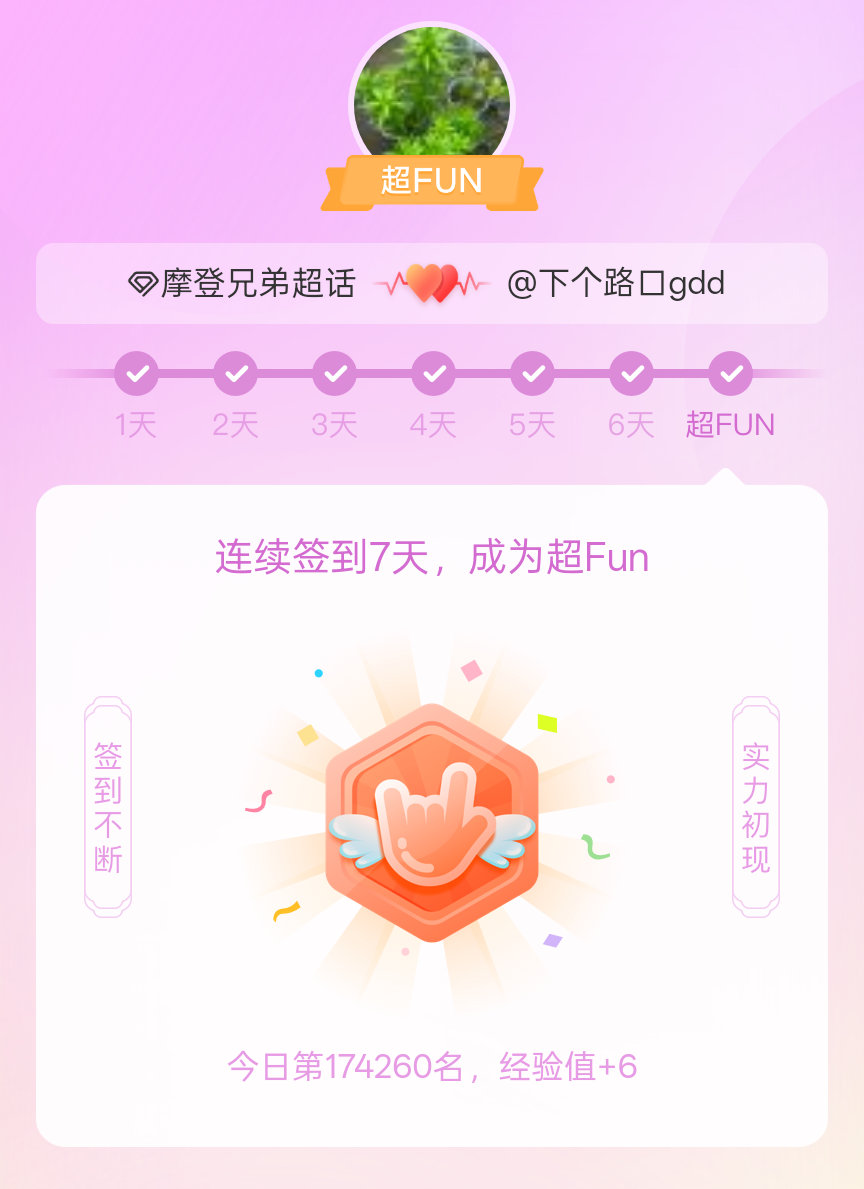 摩登兄弟我成为摩登兄弟超FUN啦 发帖纪念一下~ 