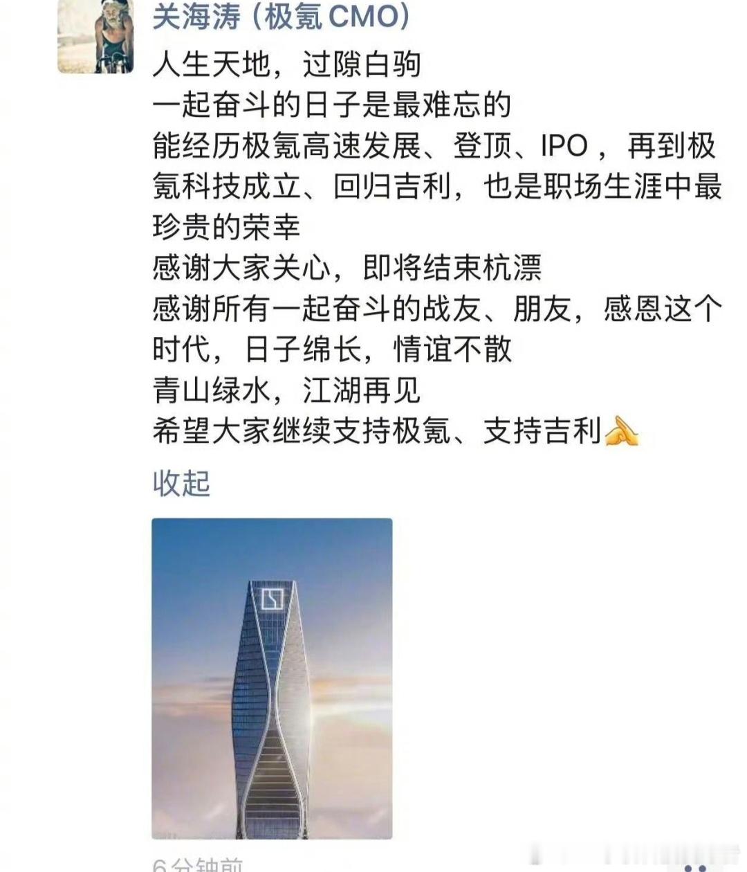 极氪关海涛离职确认了！关海涛在朋友圈官宣离职，正式离开极氪汽车。说实话，这倒是意