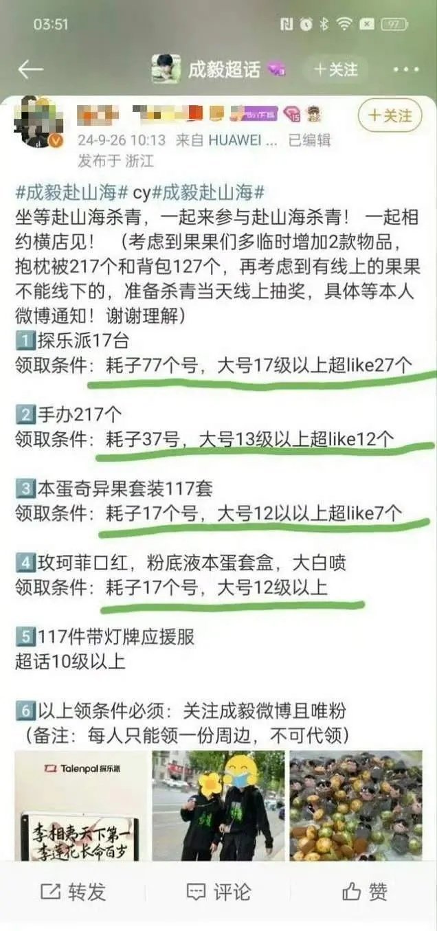 成毅粉丝人手 77个号？好累啊这就是书局女工吗 ​​​