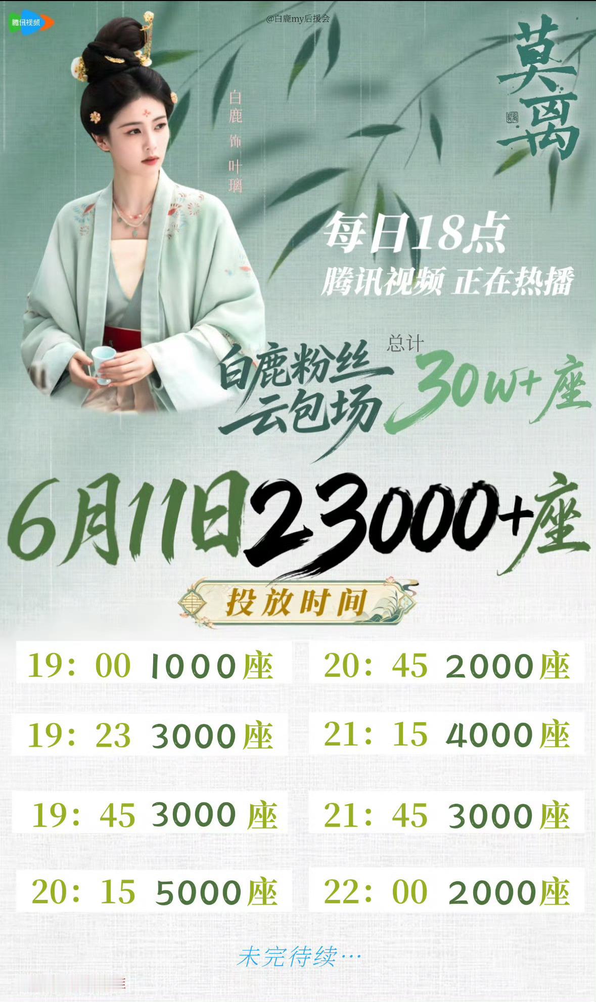 林玉芬心疼白鹿请归还导演表达感受的自由，今晚六点腾讯视频看《莫离》 