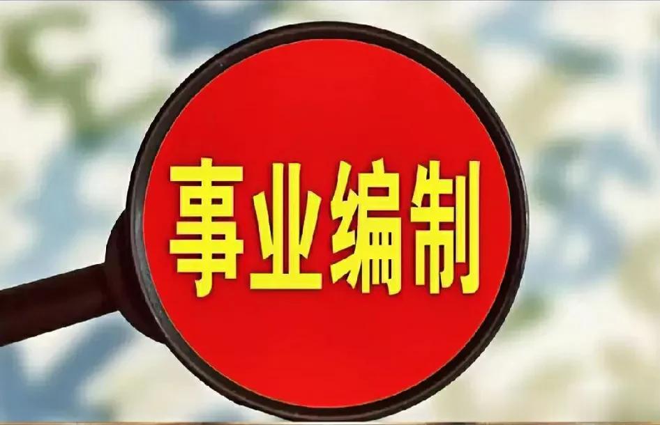 面试排第二、第三名，有没有逆袭成功的可能？

明天（7月8日）是女儿参加事业编（