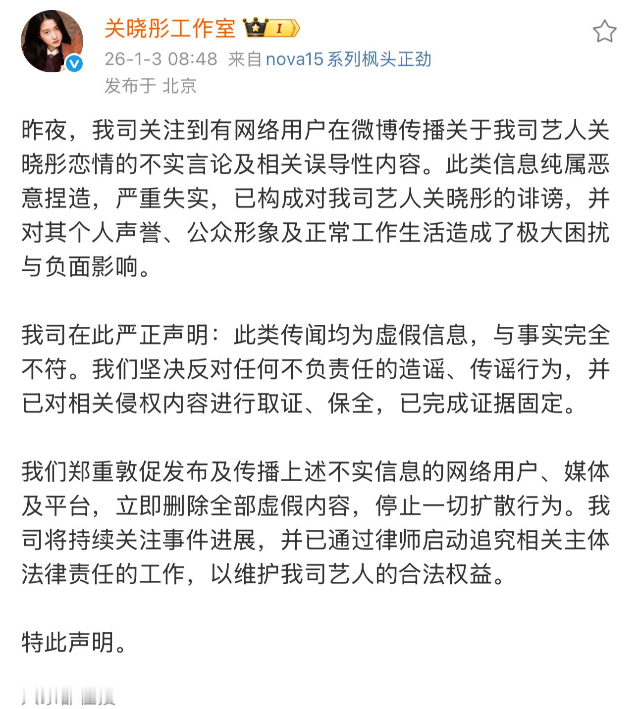 关晓彤工作室声明。彤姐实惨，真wwzz…… 