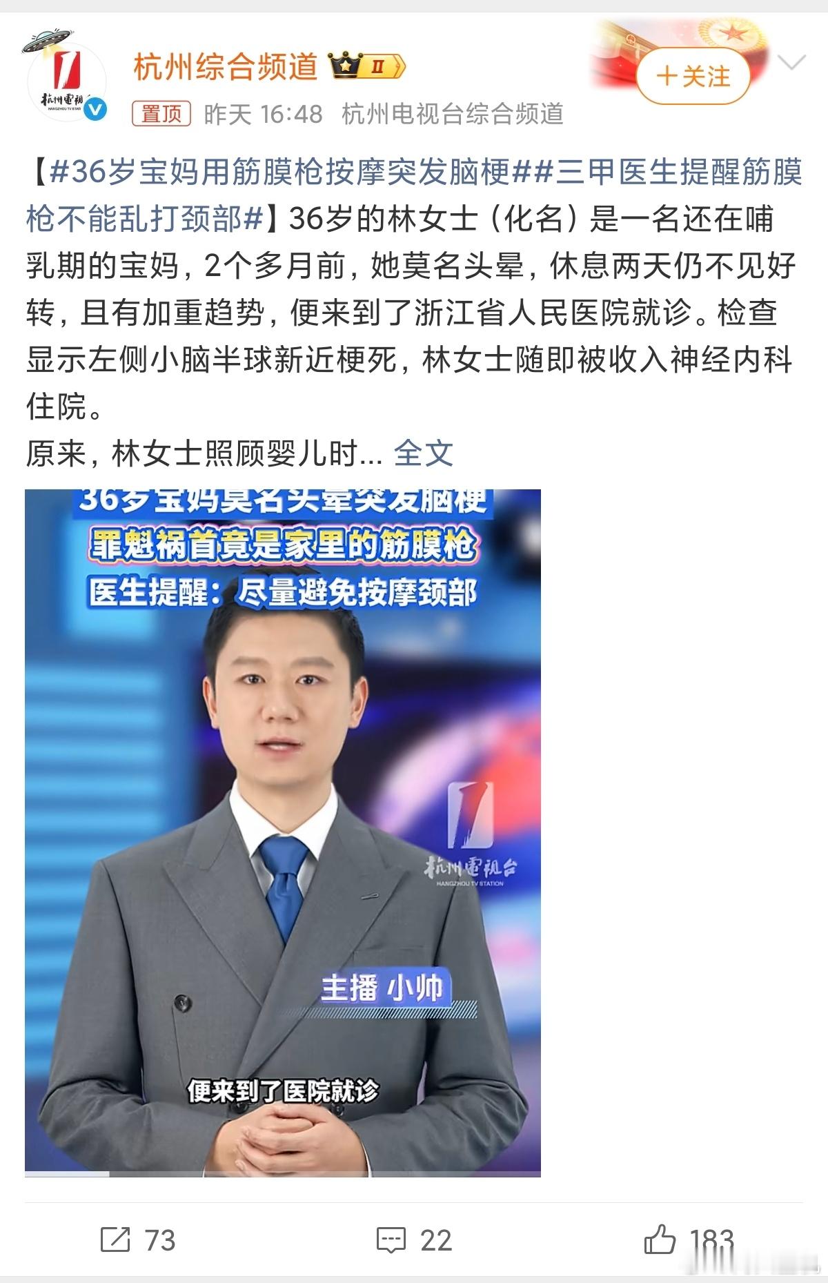 36岁宝妈用筋膜枪按摩突发脑梗看得我虎躯一震，平时我也喜欢用按摩椅按摩颈部，当然