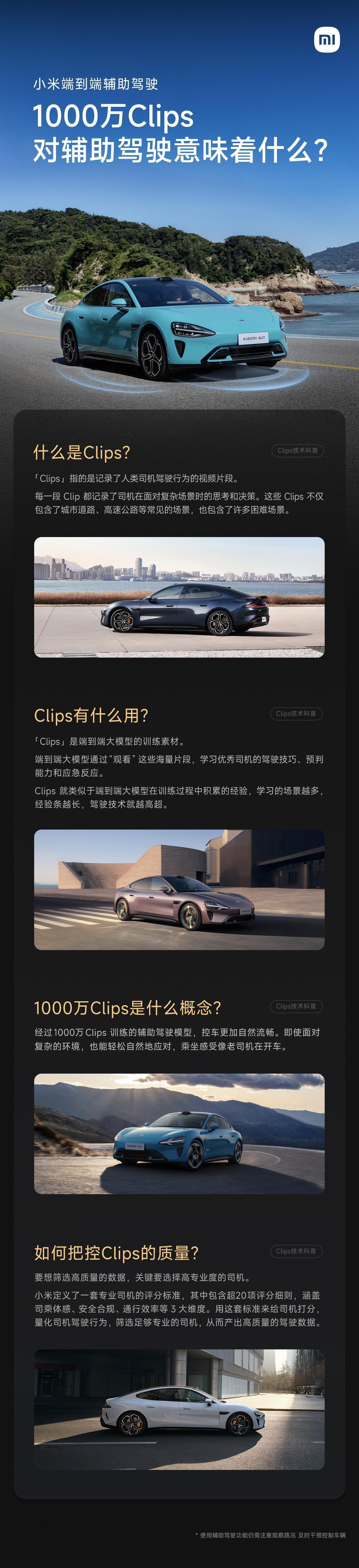 小米这1000万Clips的升级，你实际开起来就知道，进步是真挺明显的。比如SU