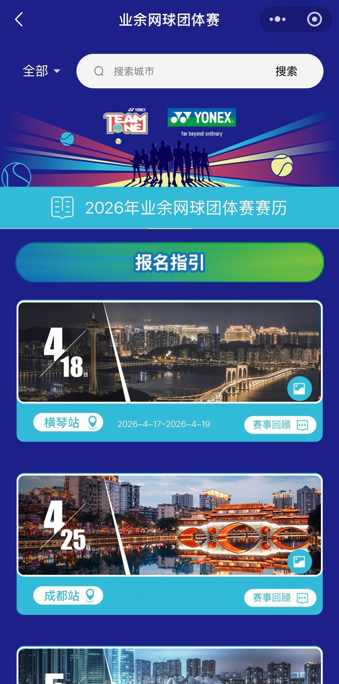YONEX这个WX赛事小程序做得挺不错的👍报名、签表、赛程、图片直播一应俱全真