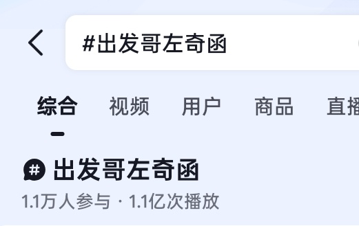 恭喜bfl破1亿抽两个🧧13.19 不限⭕带出发哥左奇函播放量破一亿 🧱 