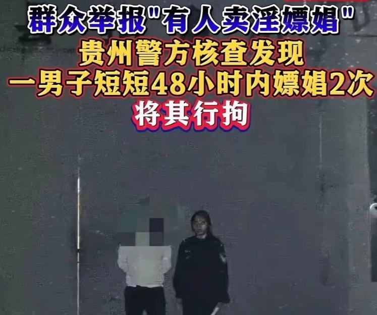 贵州一男子觉得女子身材好，又漂亮，两天内找了其两次，每次动静都特别大，邻居受不，