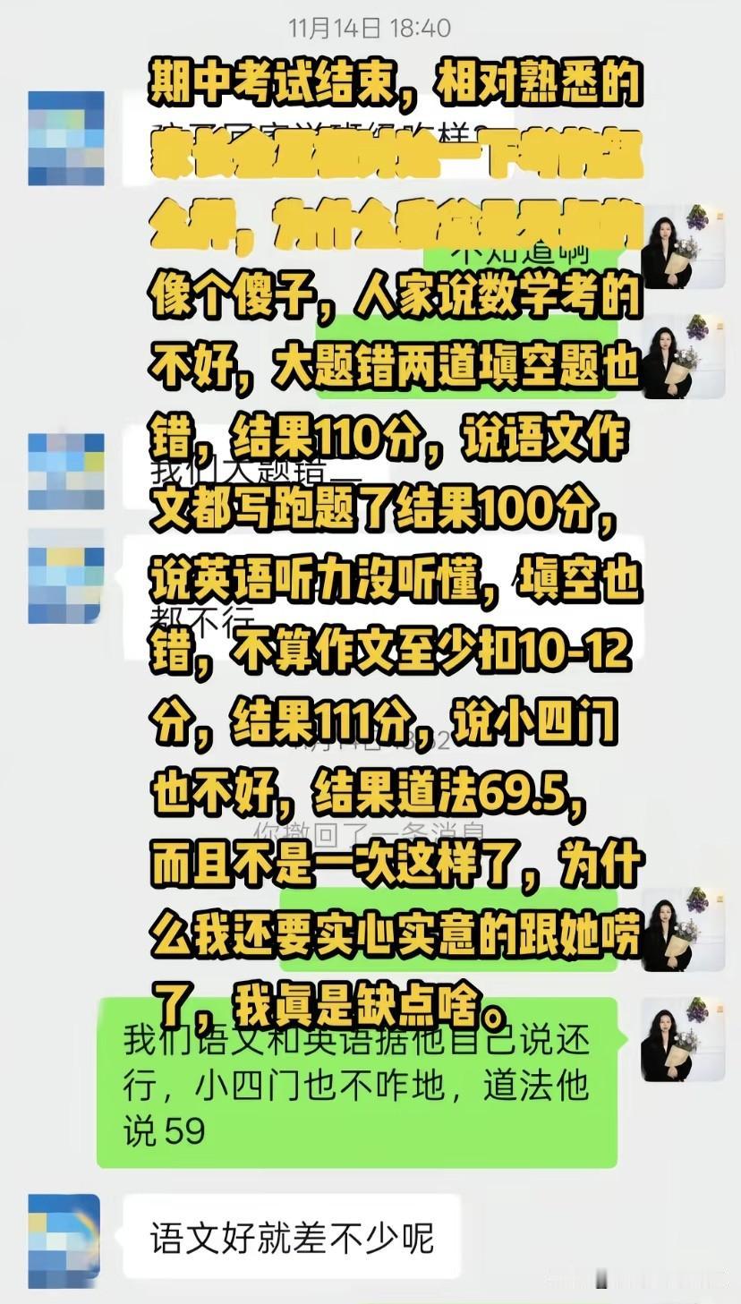 你身边有这种人么？可有这种家长，天天找你聊天说孩子不行，说孩子都不学，结果孩子考