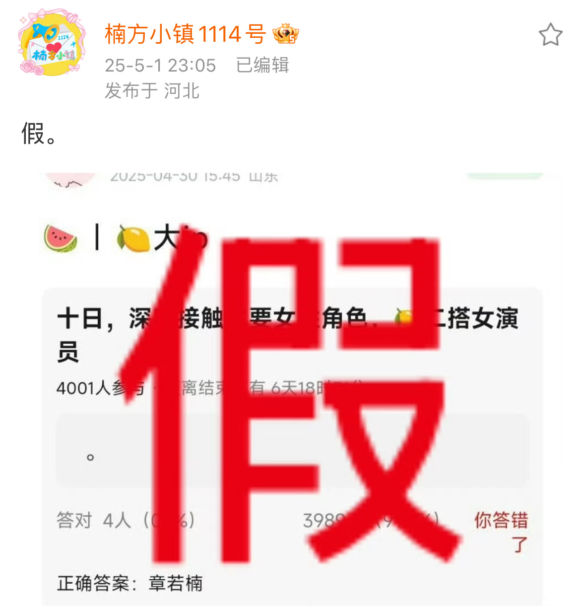 章若楠方否认出演十日终焉🩵章若楠方打假出演十日终焉 我们家对接第一时间辟谣了没