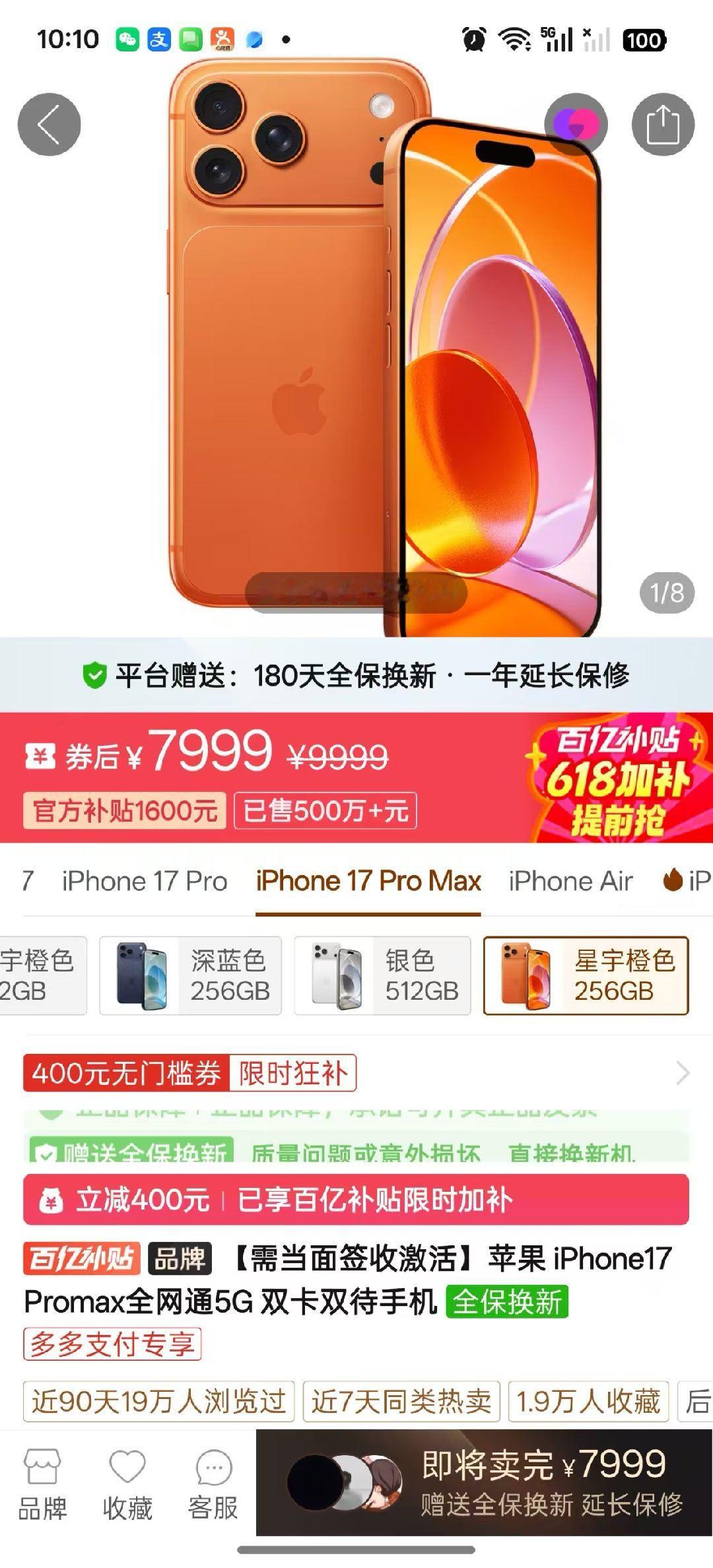 谁能想到呢， iPhone17 Pro Max 居然比安卓旗舰卖得还要便宜了