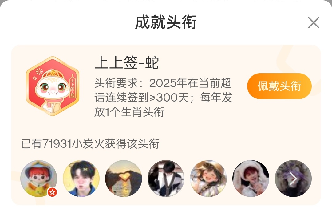 今年你有乖乖坚持签到么？会得到这个头衔哦檀健次