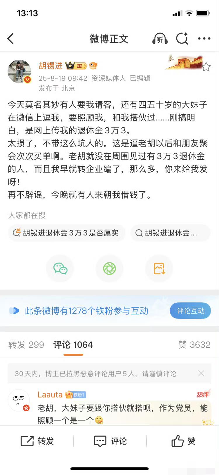 有妹子听说老胡退休金3万3，找他请客[允悲]