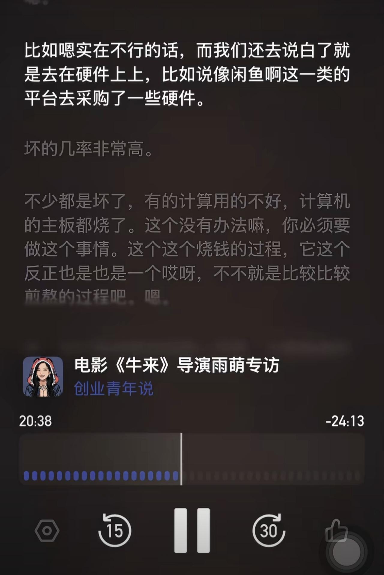 有点难绷，听了一期采访《牛来》导演分享创作幕后的播客，他说自己在二手平台采买硬件