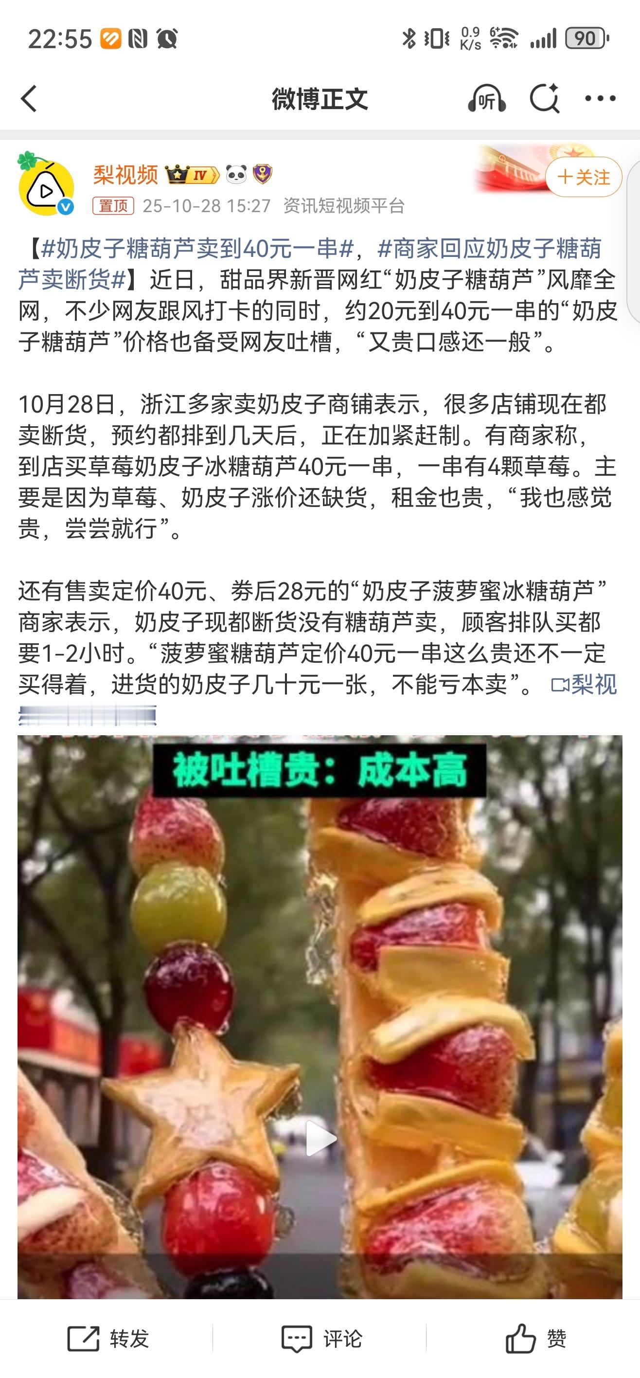 奶皮子糖葫芦卖到40元一串，我是真愣住了[费解]最近媳妇连着两天问我，下班怎么没