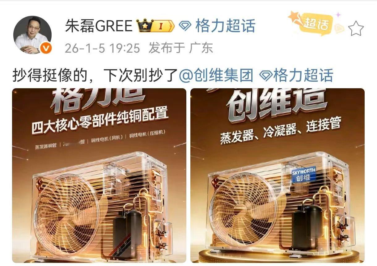 【格力电器CMO炮轰创维抄袭格力朱磊让创维下次别抄了】格力电器CMO朱磊于微博发