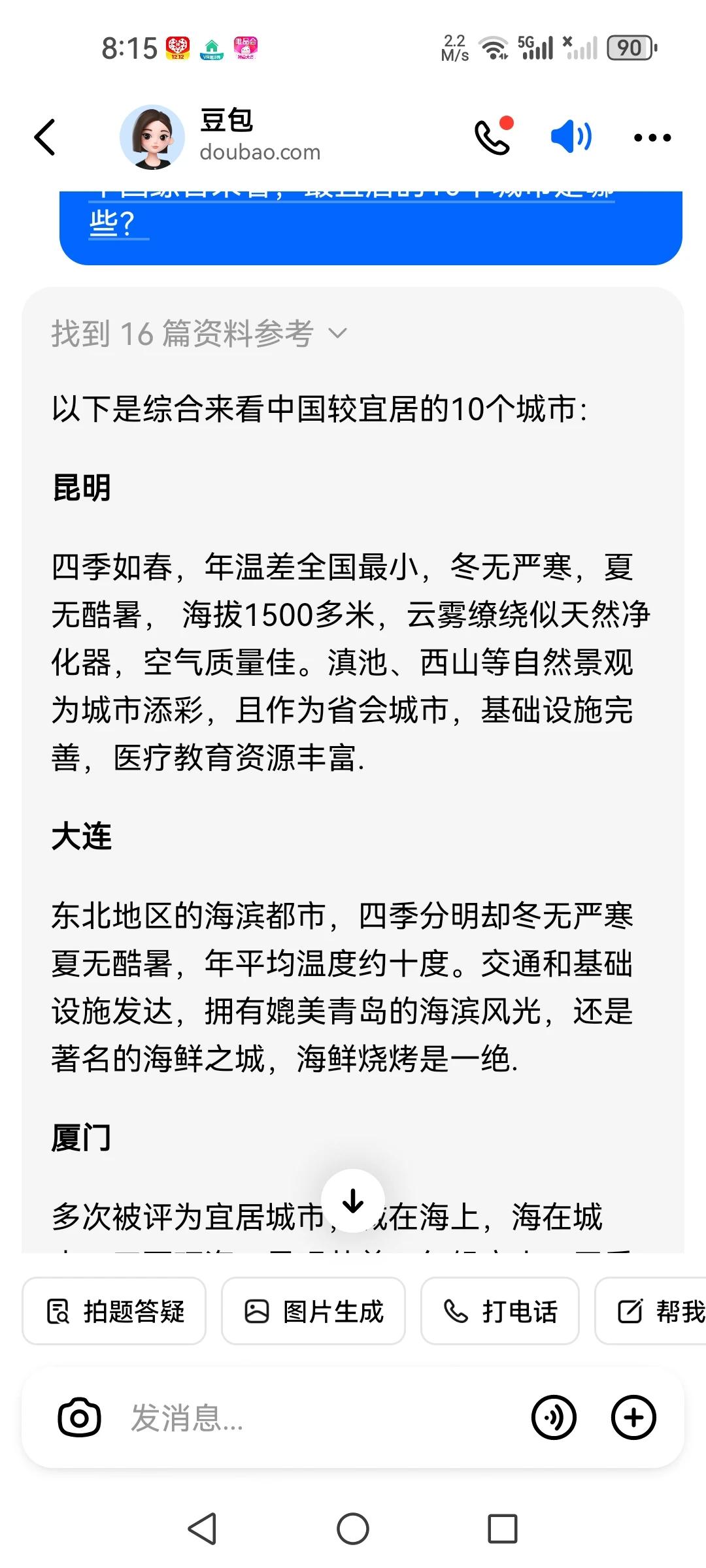 这是中国的人工智能大模型豆包的回答。十大宜居城市分别是昆明，大连，厦门，威海，成