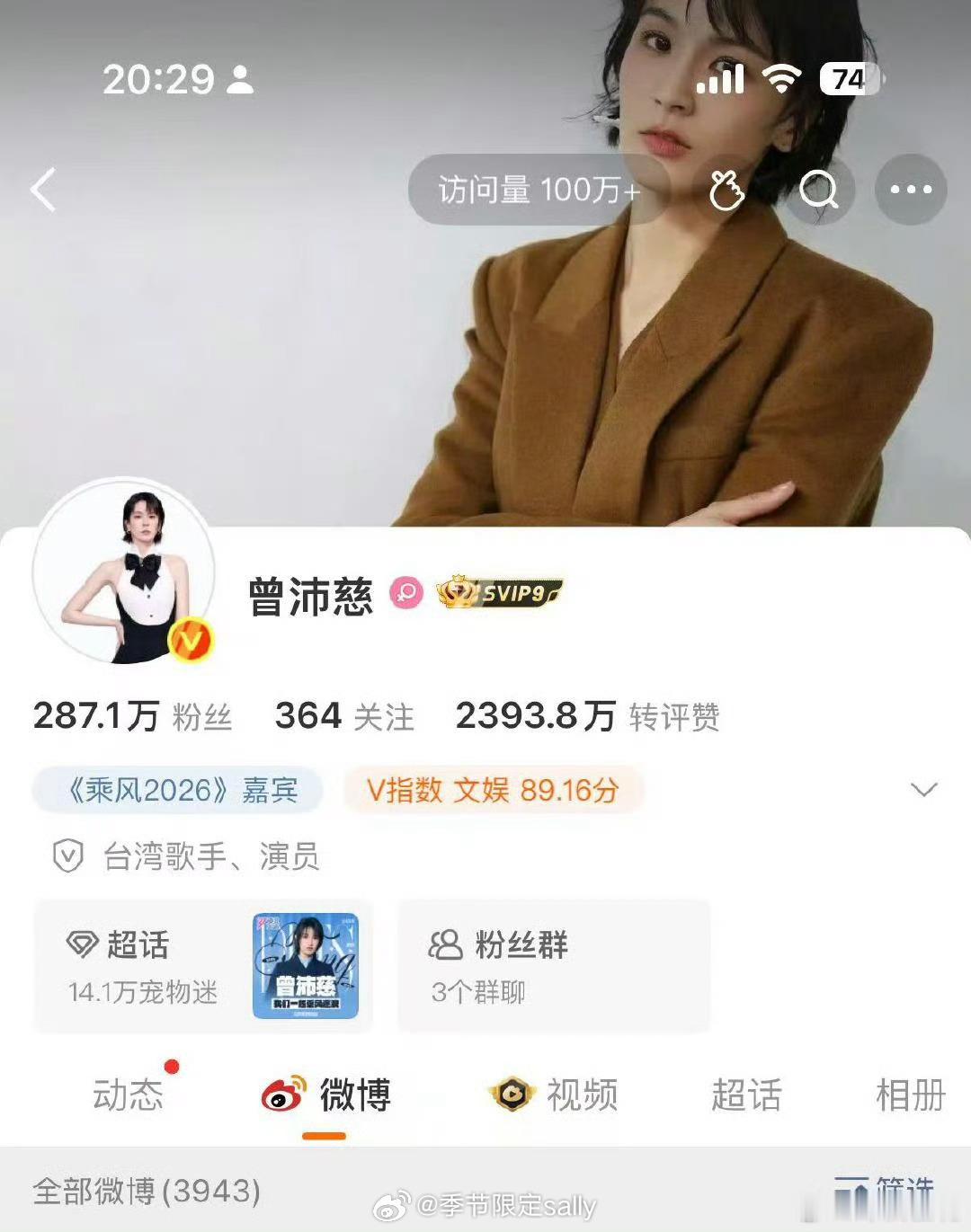 曾沛慈主页访问量超100万，今年浪姐翻红的最大赢家 