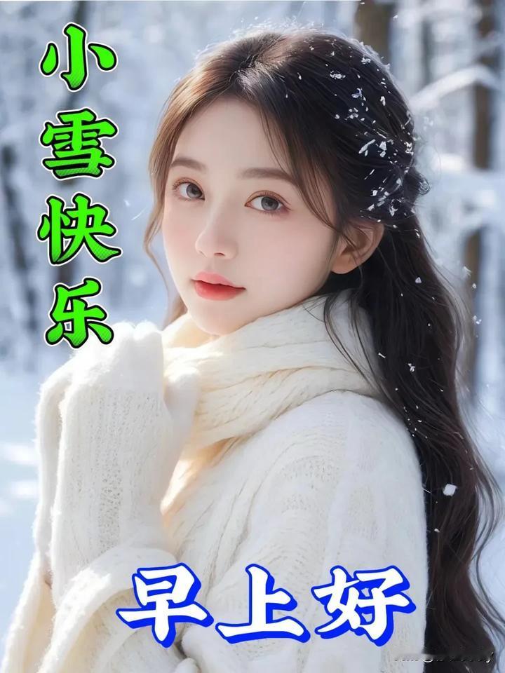 雪落无声冬有色
风轻絮语春初醒

雪落无声冬有色
风吹细雨春映辉

雪落无声冬有