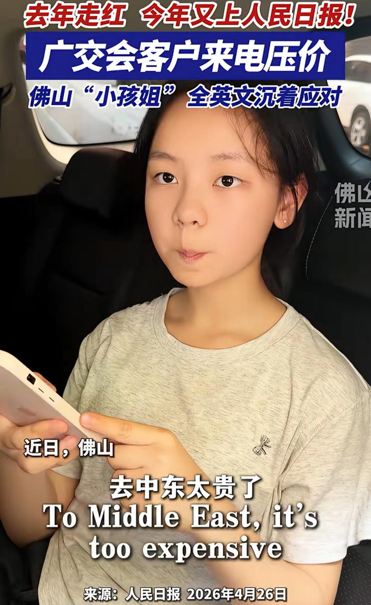 广交会让“小孩姐”再次出名

      这哪是一个小孩在谈生意，分明是一个久经