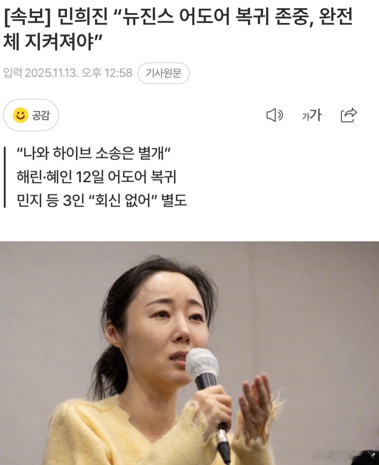 闵熙珍发文：尊重NewJeans回归ADOR的决定，但无论在何种情况下都应以五人