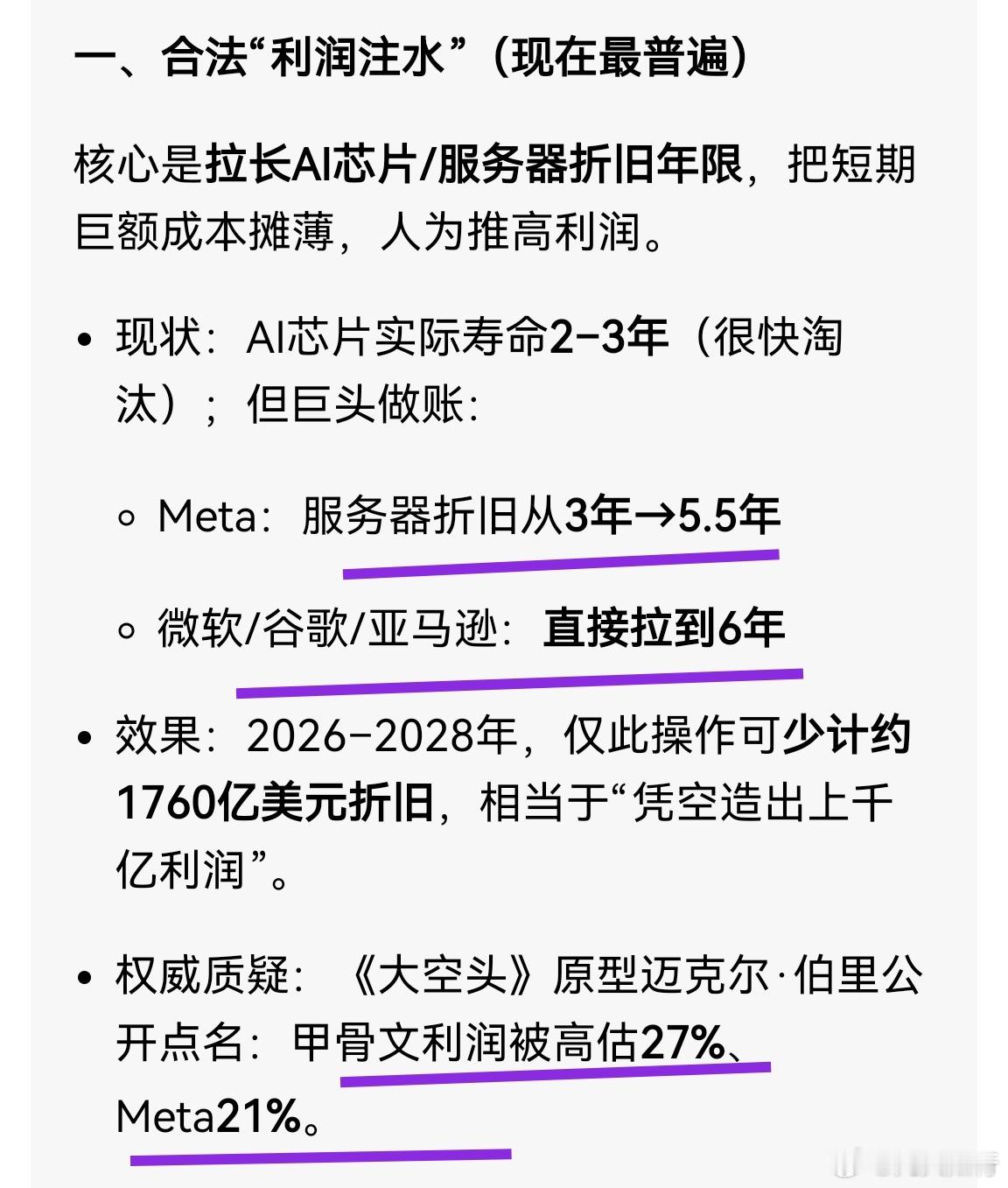 美股几大巨头业绩看着非常强劲，比苹果更猛。它们的业绩这两年都是大增，AI还没真正