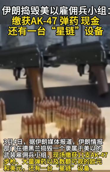 昨天伊朗首都德黑兰传出大消息，一伙藏在市区里的美以武装雇佣兵，还没来得及实施恐怖