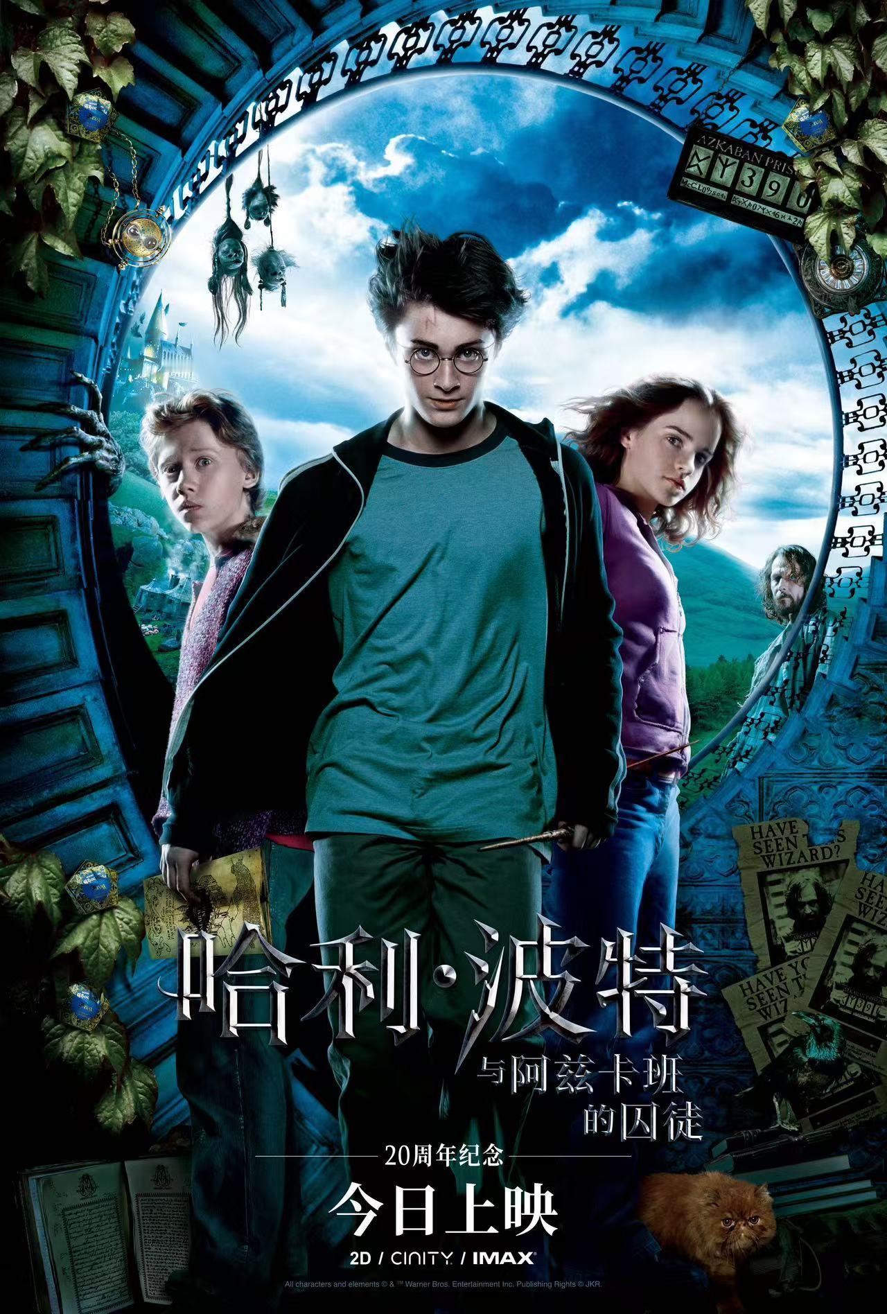 #哈利波特第三部今日重映# 𝓔𝔁𝓹𝓮𝓬𝓽𝓸 𝓟𝓪𝓽𝓻𝓸?