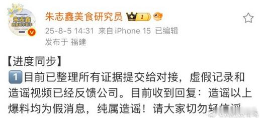 朱志鑫对接辟谣聊天记录 朱志鑫对接发文辟谣聊天记录，时代峰峻也发声明辟谣了，是假