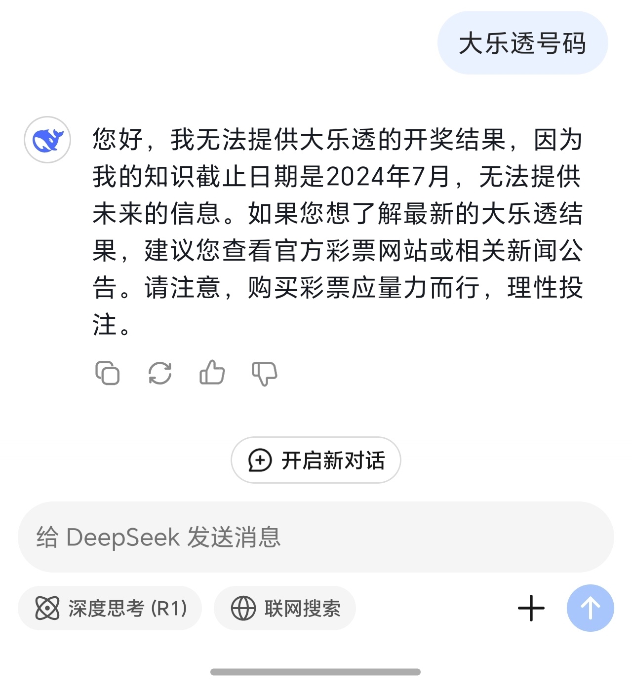 DeepSeek  不知道这软件为啥火的，反正很多东西都查不清楚，感觉完全就是炒