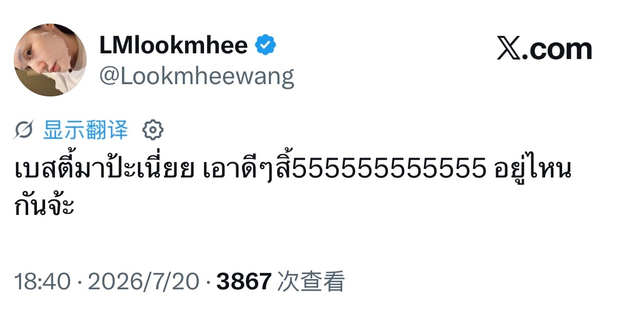 🐨：Besties来了吗？说真的啦，哈哈哈哈哈哈哈哈。你们都在哪里呀？ 