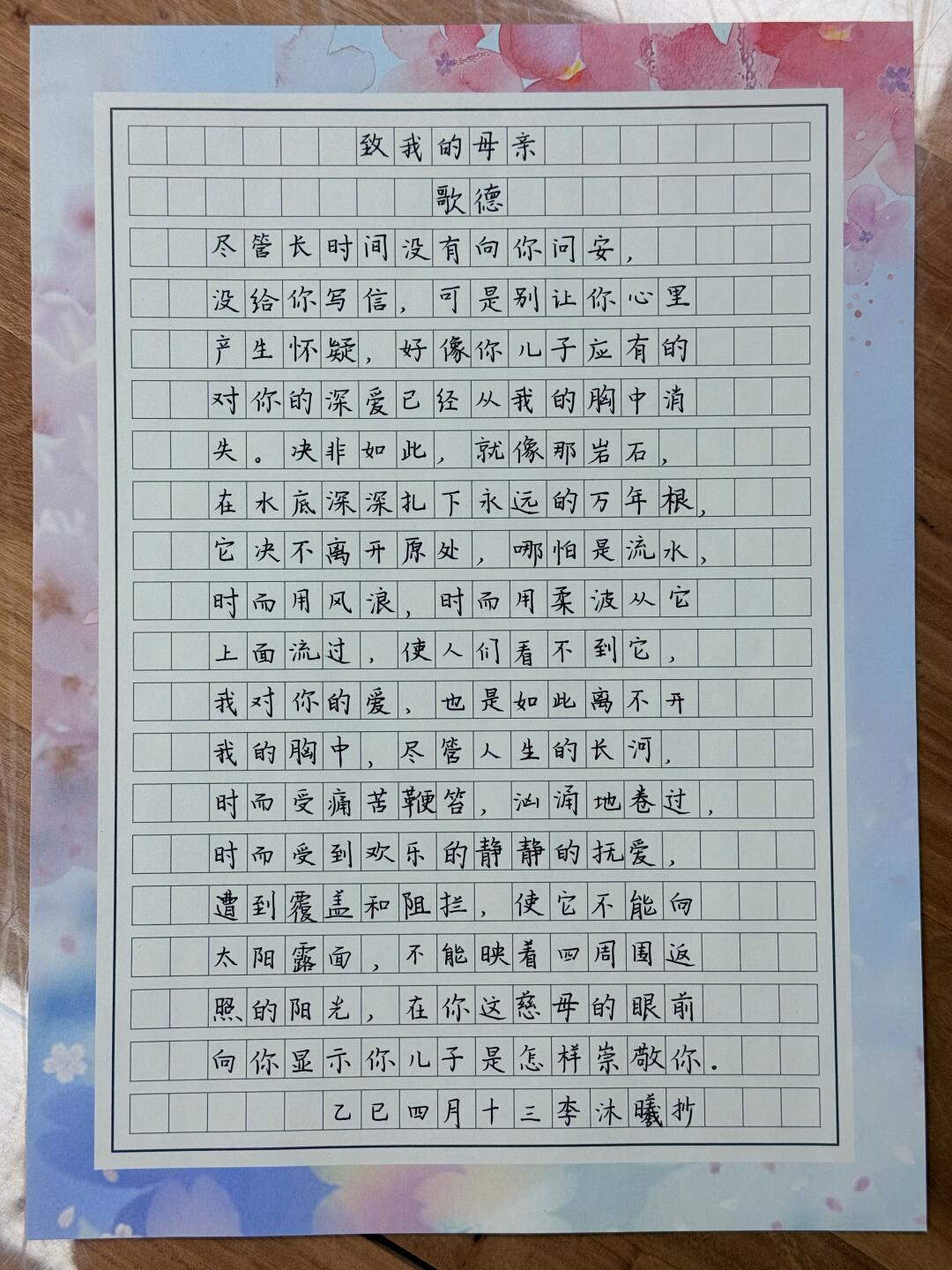 初中班手写｜《致我的母亲》🌹