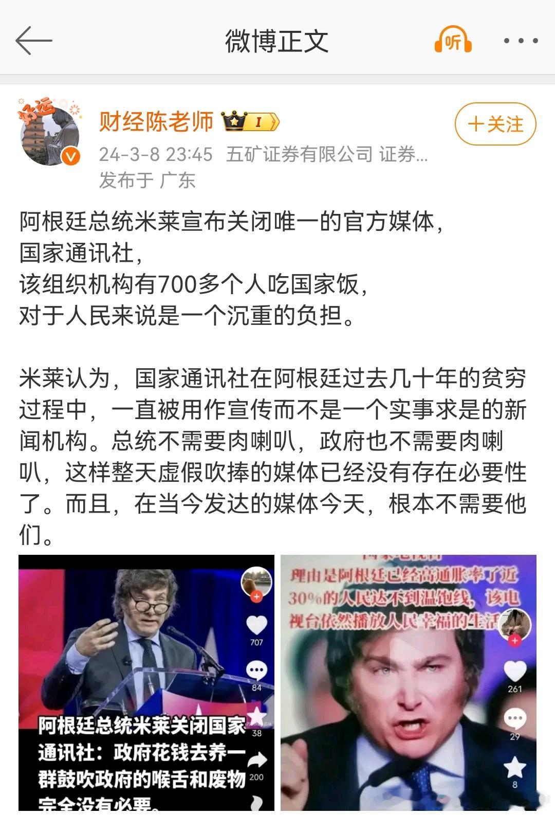 说媒体不说实话，所以给撤了，看着的确挺爽，但这真的行吗？很多国家机构都被撤销了，