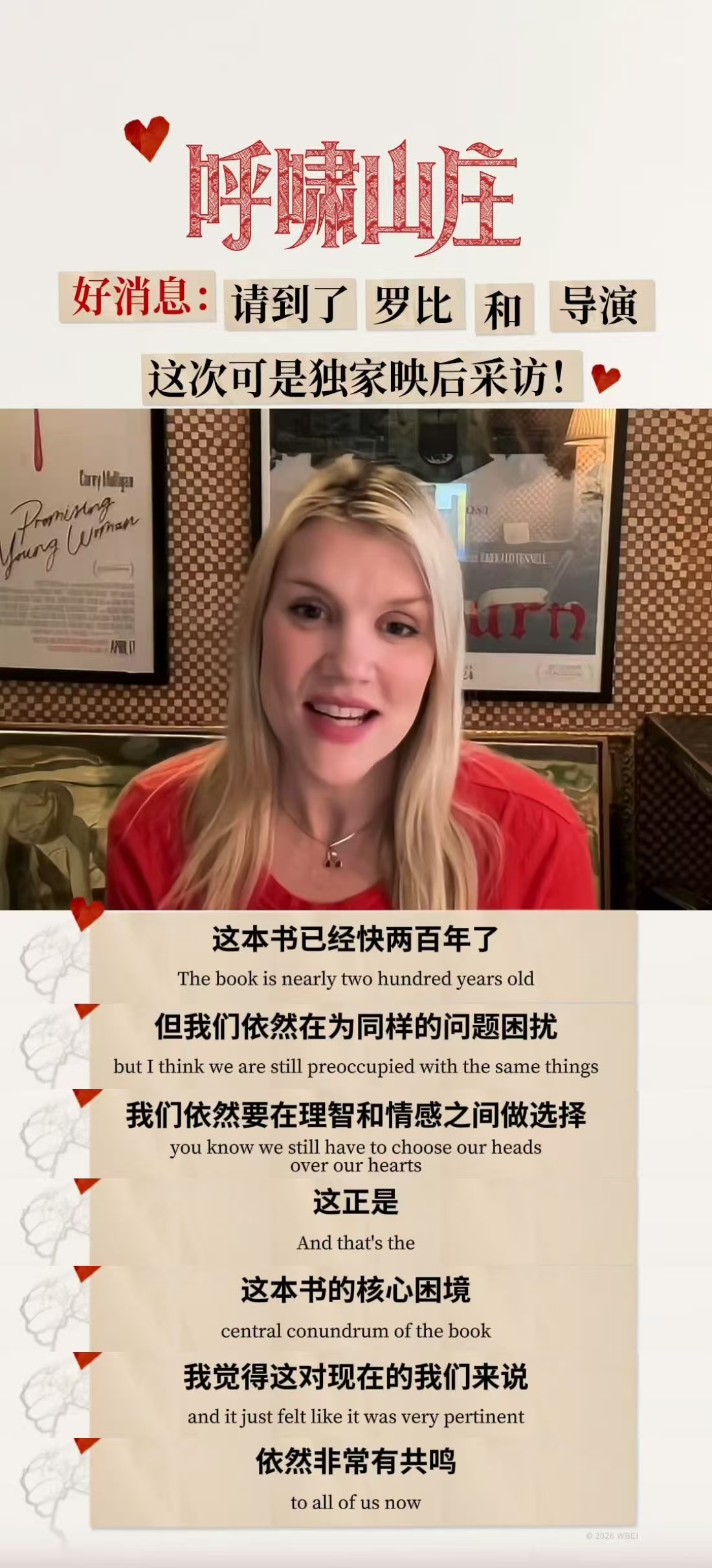 呼啸山庄中国独家映后专访呼啸山庄里的女性共鸣电影呼啸山庄 罗比的表演层次太绝，从