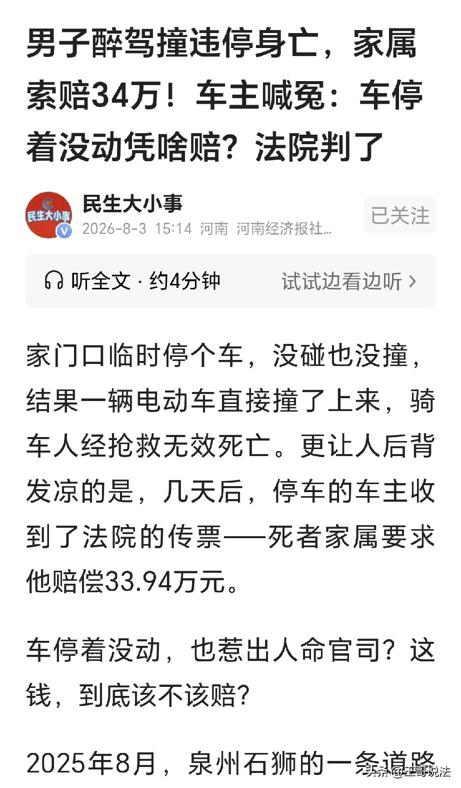 “飞来横祸！”福建石狮，一男子在家门口临时停车，可没想到，一辆电动摩托车撞他车上