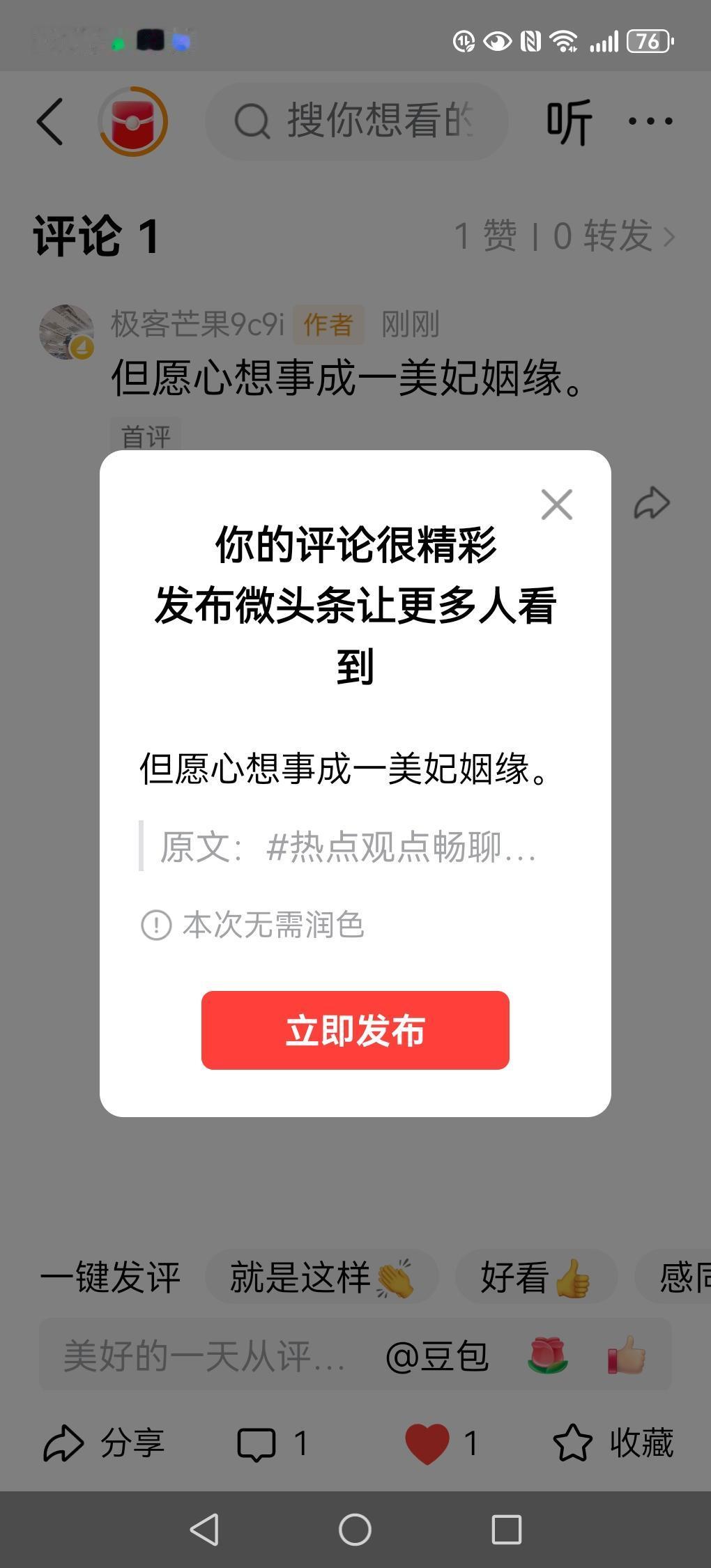 但愿心想事成一一美好姻缘。
