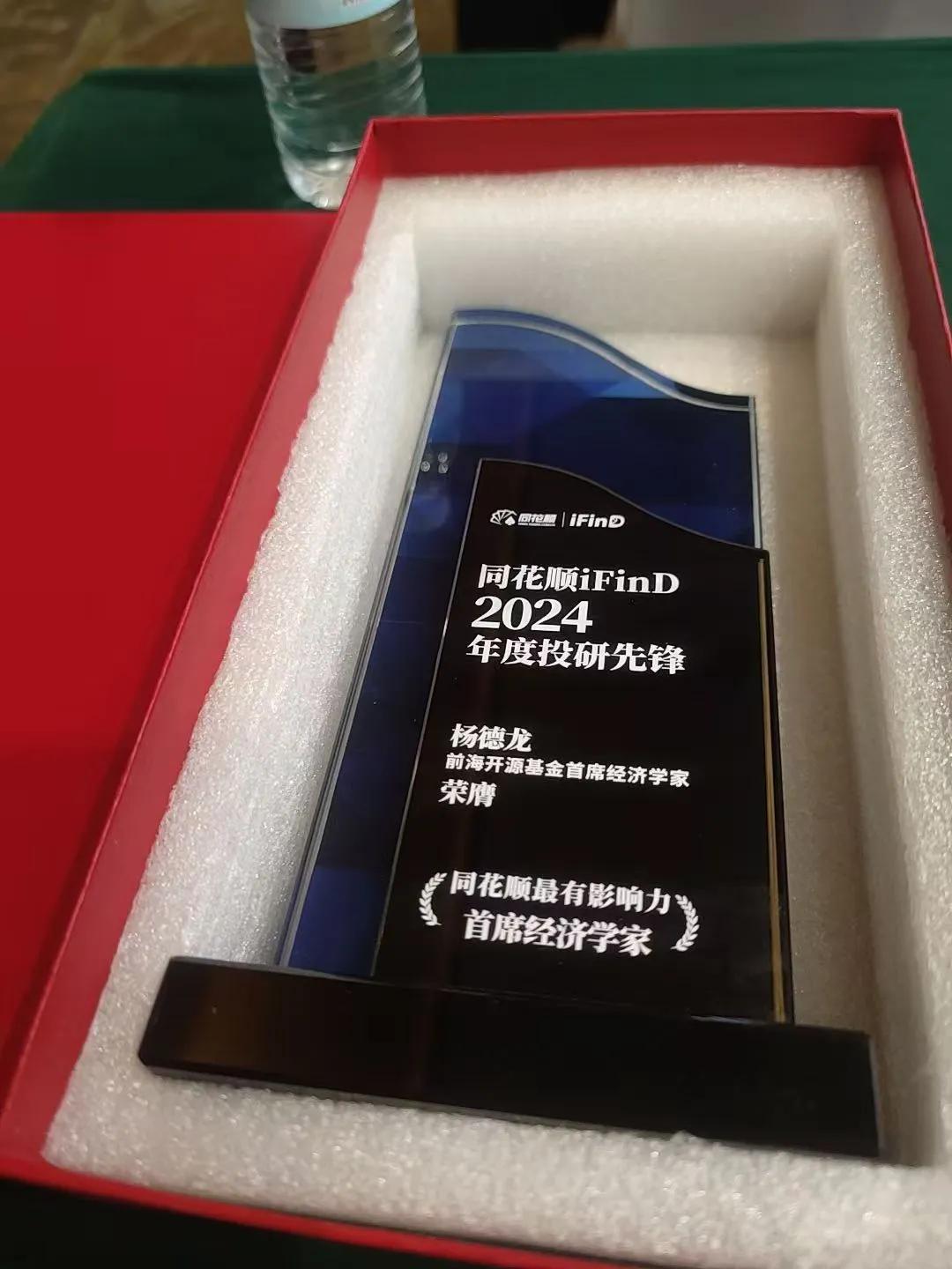 今天参加同花顺颁奖典礼并发表主旨演讲，获评同花顺最有影响力首席经济学家，感谢大家