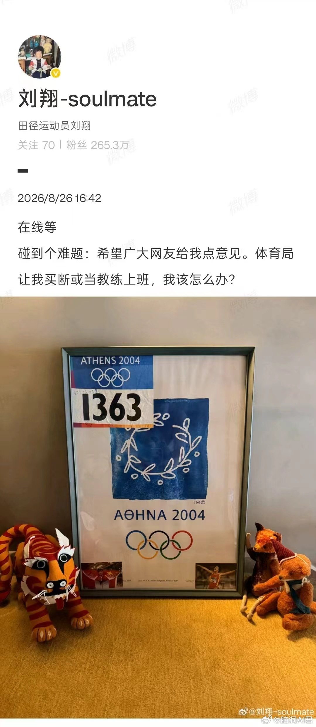 上海体育局回应刘翔求助不在体制内上班干活，但人事档案还挂在体育局，处于中间过渡状